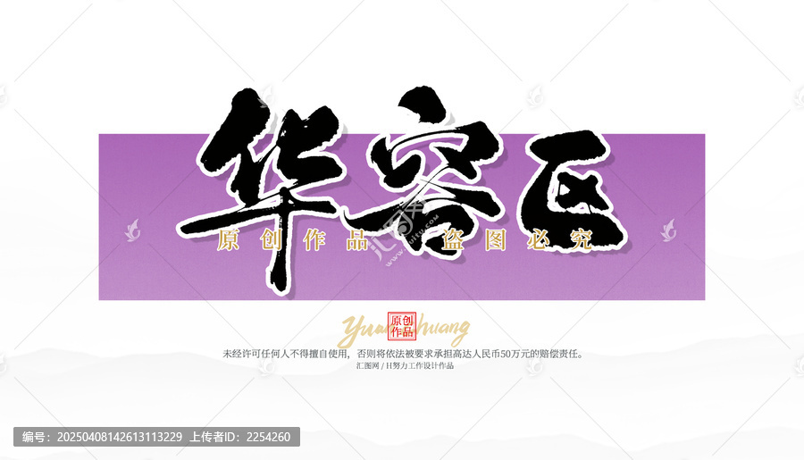 華容區(qū)