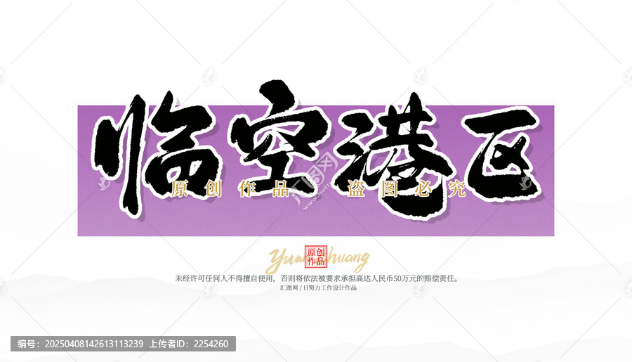 臨空港區(qū)