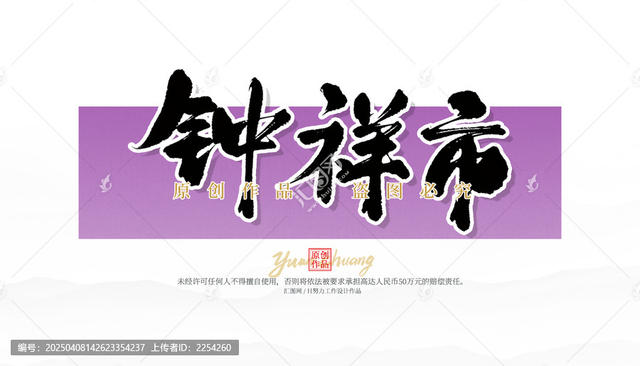 鐘祥市