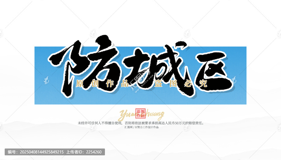防城區(qū)