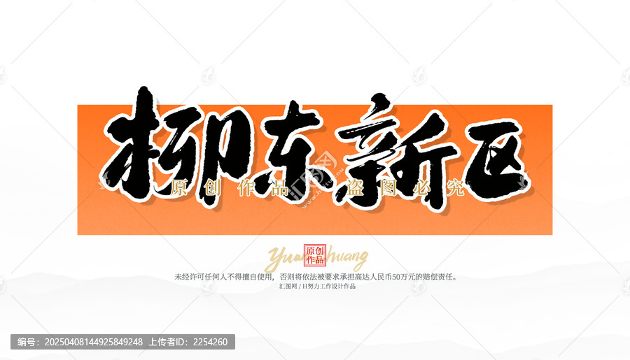 柳東新區(qū)