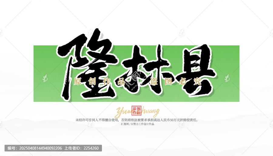 隆林縣
