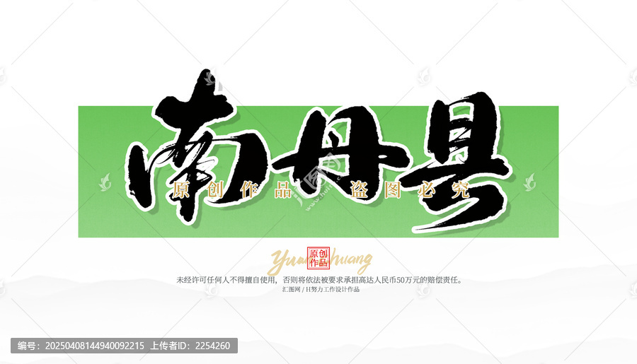 南丹縣