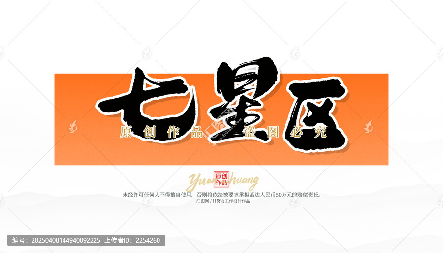 七星區(qū)