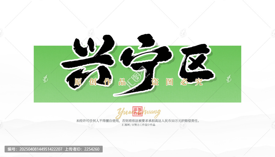 興寧區(qū)