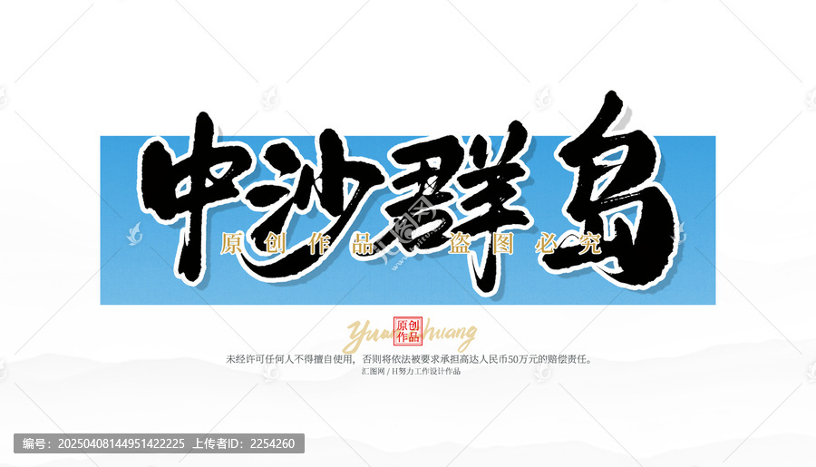 中沙群島