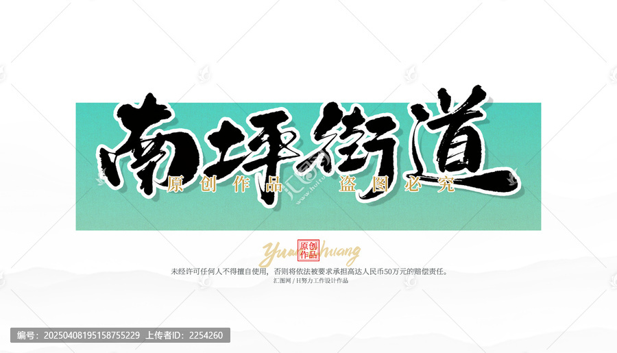 南坪街道