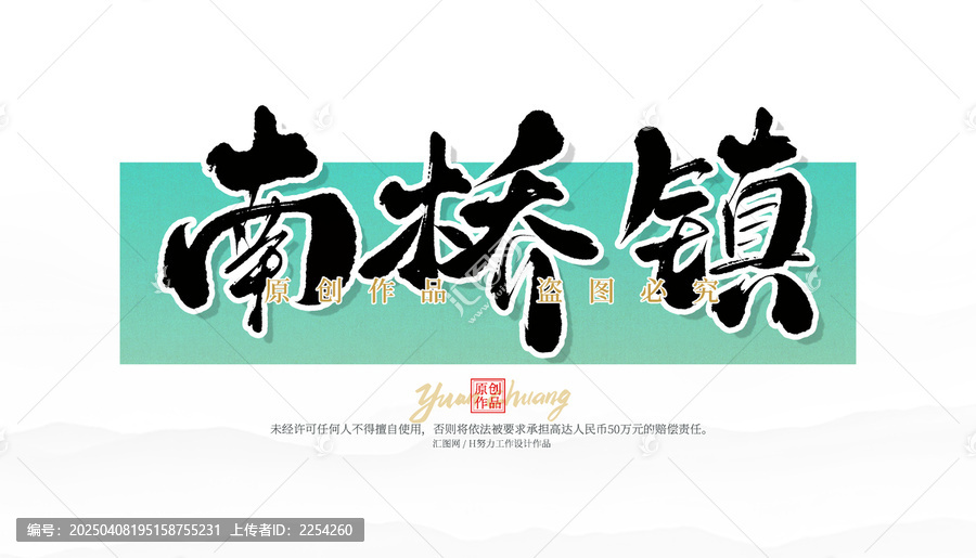 南橋鎮(zhèn)