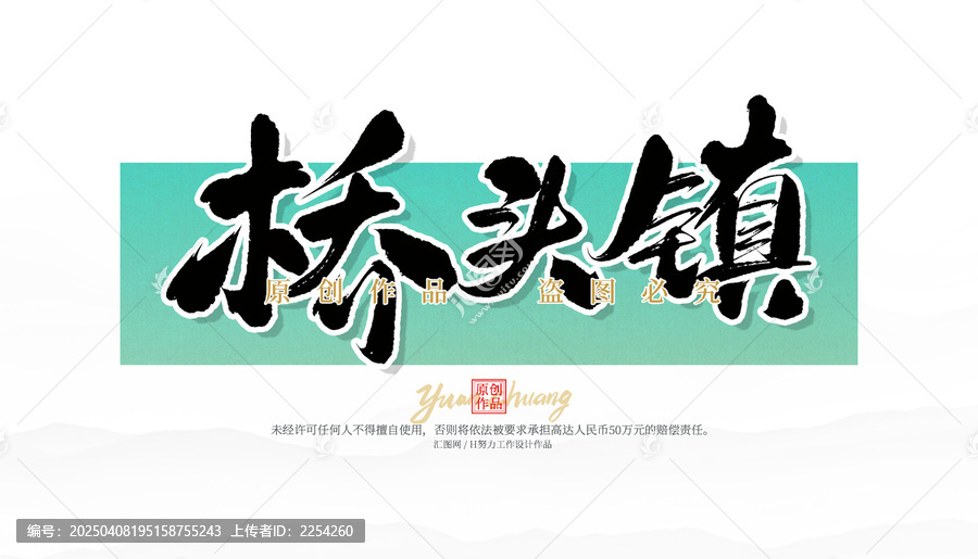 橋頭鎮(zhèn)