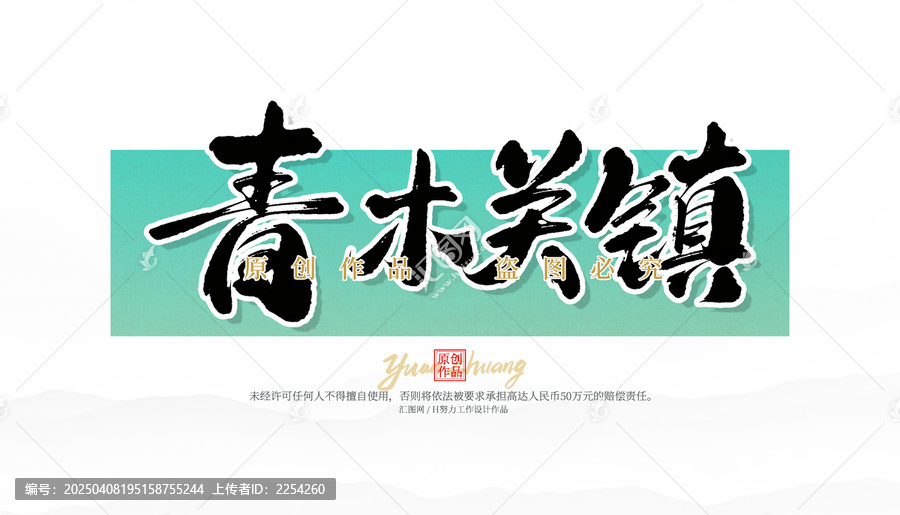 青木關(guān)鎮(zhèn)