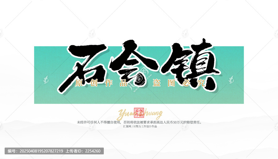 石會(huì)鎮(zhèn)