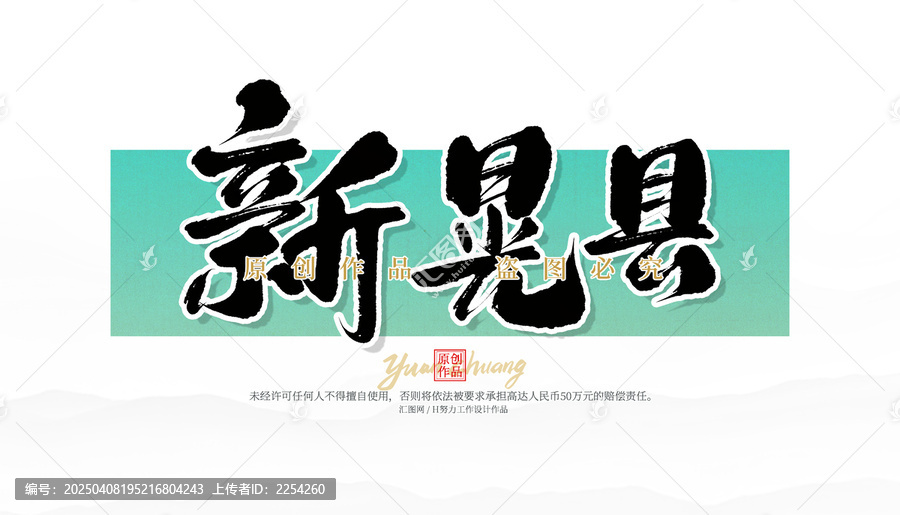 新晃縣