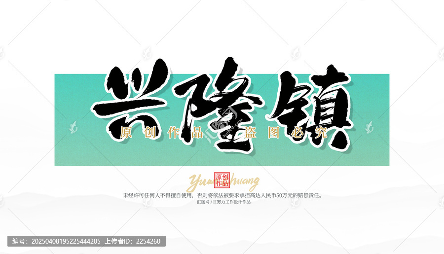 興隆鎮(zhèn)