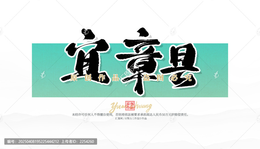 宜章縣