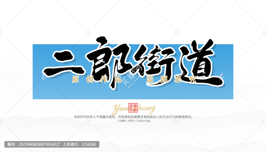 二郎街道