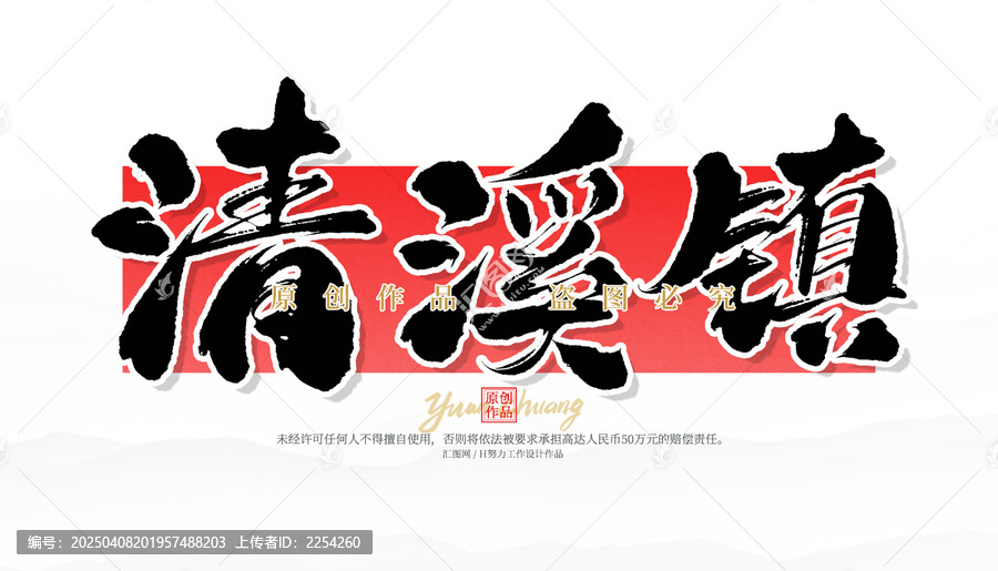 清溪鎮(zhèn)