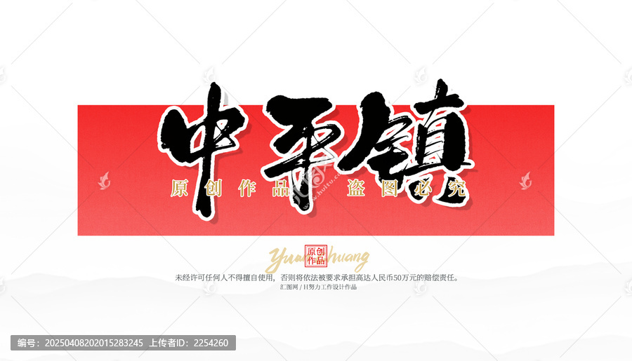 中平鎮(zhèn)