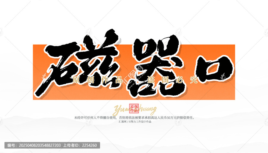 磁器口