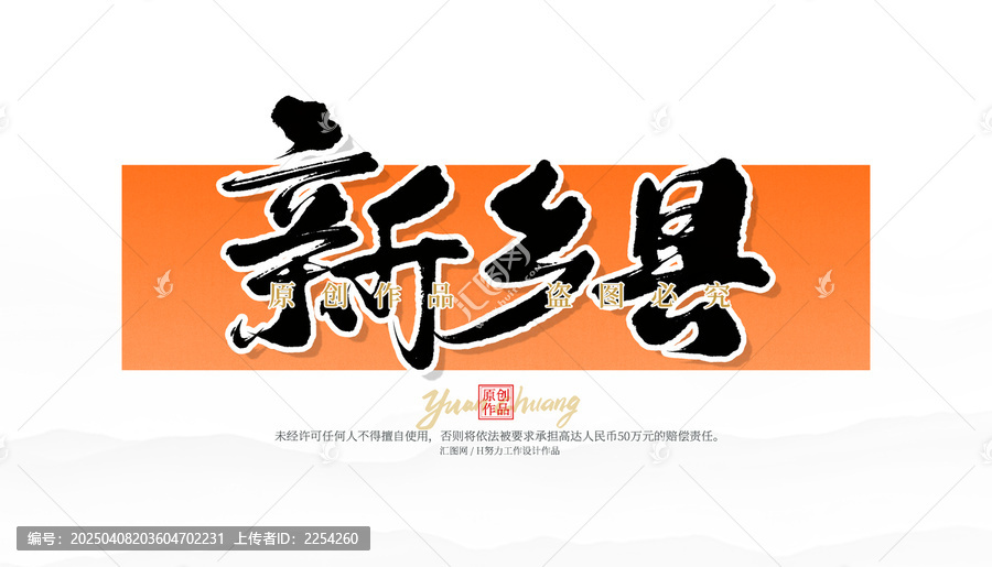 新鄉(xiāng)縣