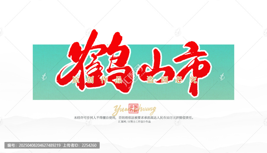 鶴山市