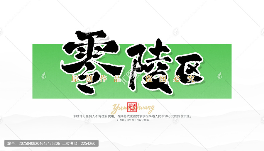零陵區(qū)