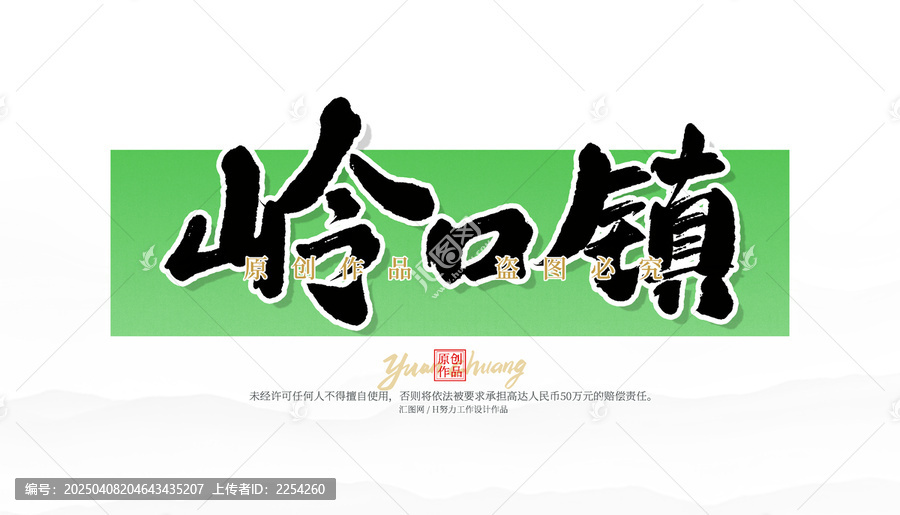 嶺口鎮(zhèn)