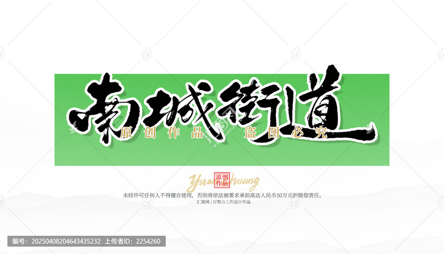 南城街道