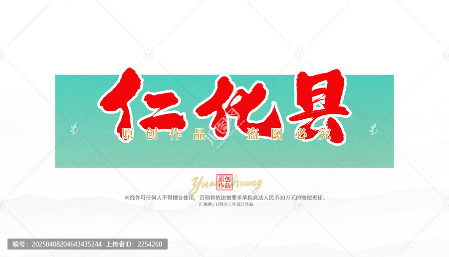 仁化縣
