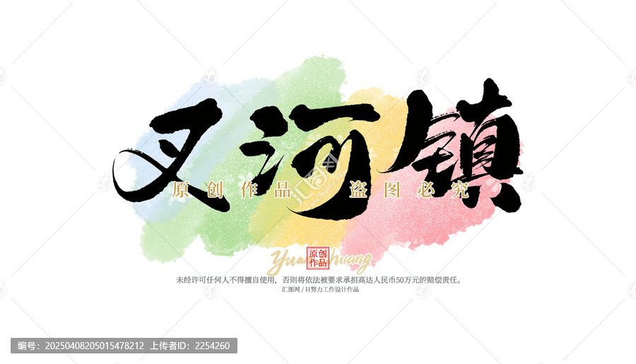 叉河鎮(zhèn)