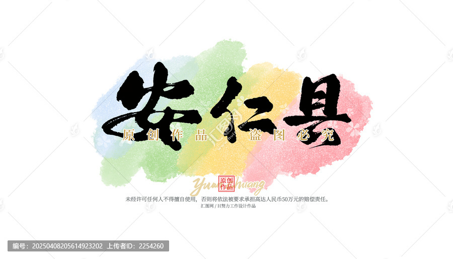 安仁縣
