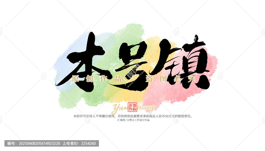 本號鎮(zhèn)