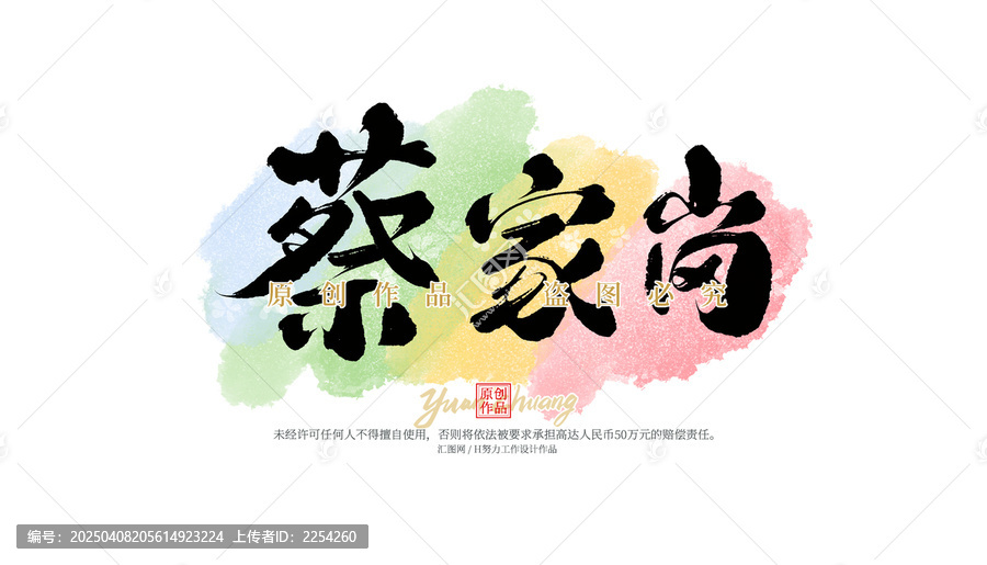 蔡家崗
