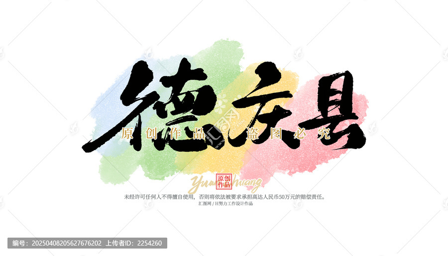 德慶縣