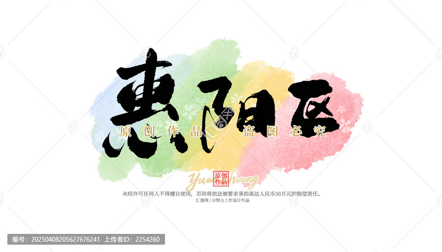 惠陽(yáng)區(qū)