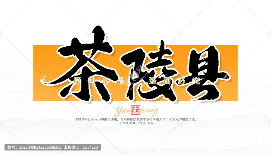 茶陵縣