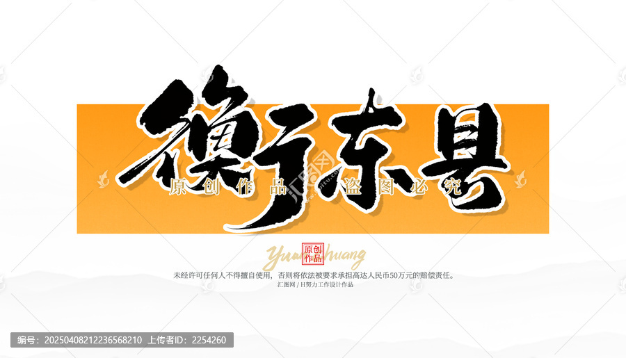 衡東縣