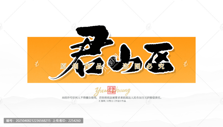 君山區(qū)