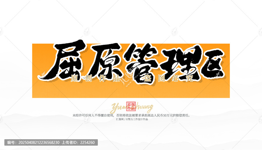 屈原管理區(qū)