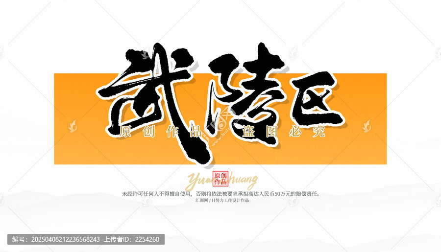 武陵區(qū)