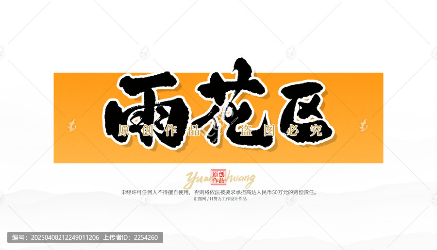 雨花區(qū)