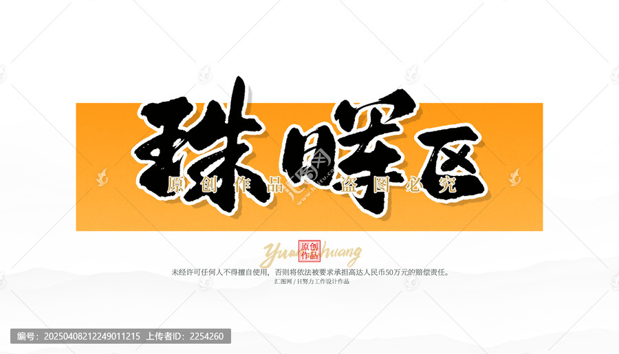 珠暉區(qū)