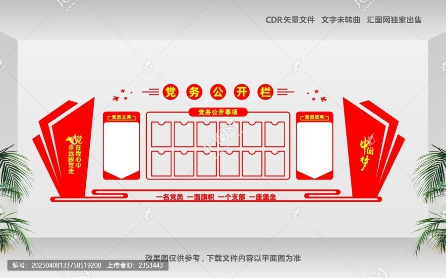 三務(wù)公開欄