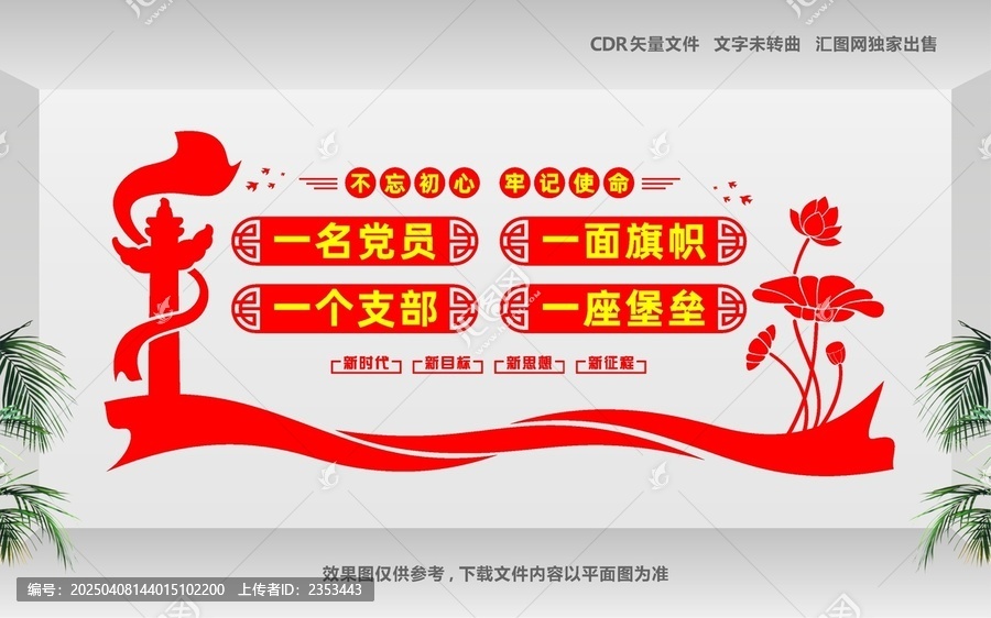 一名黨員