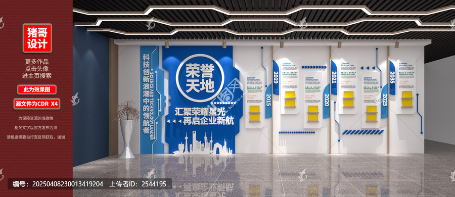 企業(yè)榮譽(yù)墻