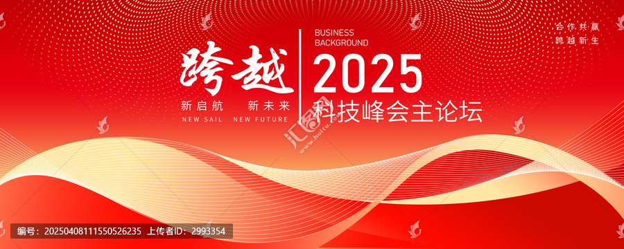 紅色會(huì)議背景