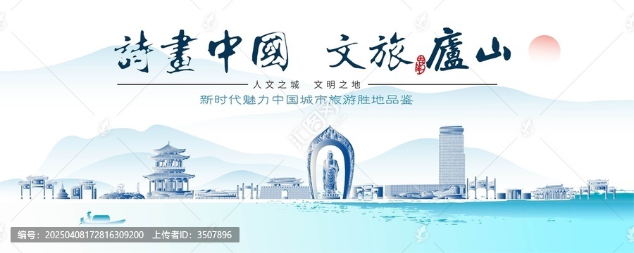 廬山標志性建筑