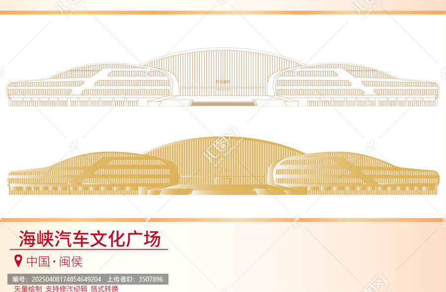 海峽汽車文化廣場