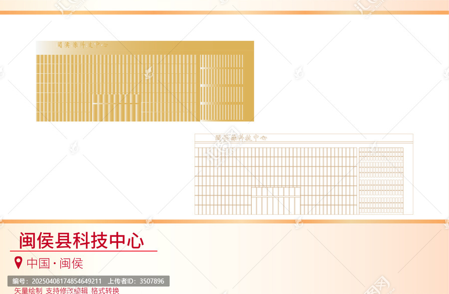 閩侯縣科技中心