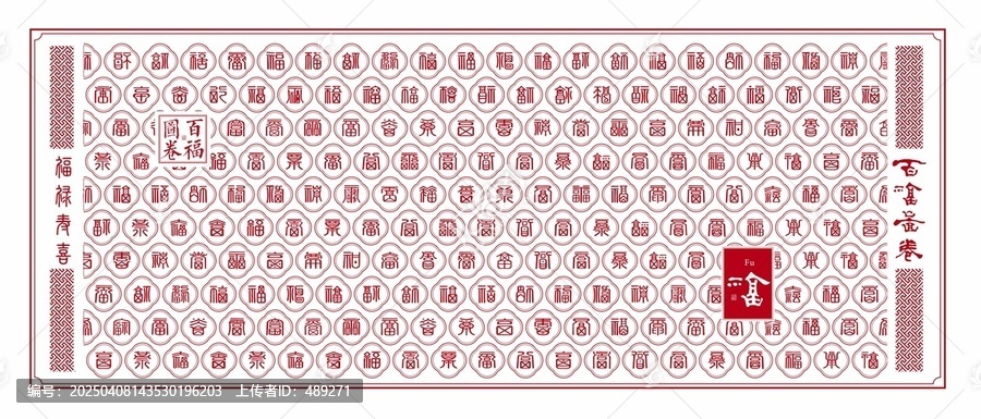 福字浮雕墻百福圖福字肌理福字裝飾畫