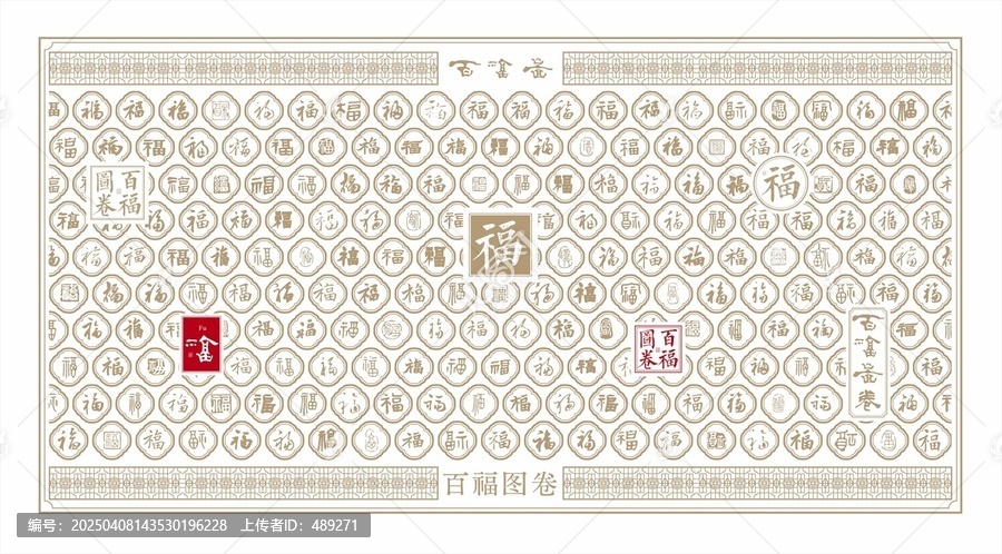 福字背景墻福文化裝飾畫百福圖